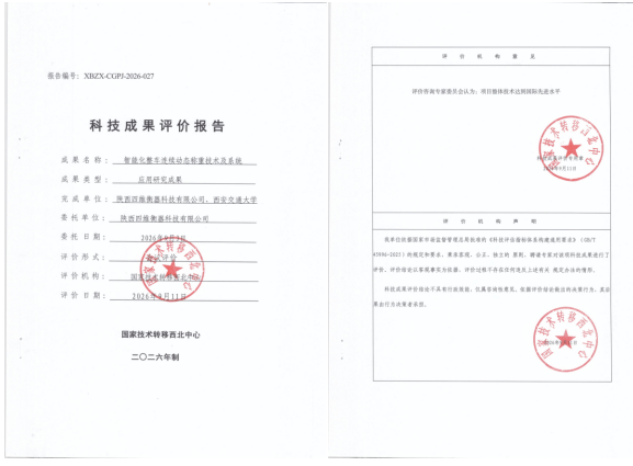 我公司科技成果获评国...